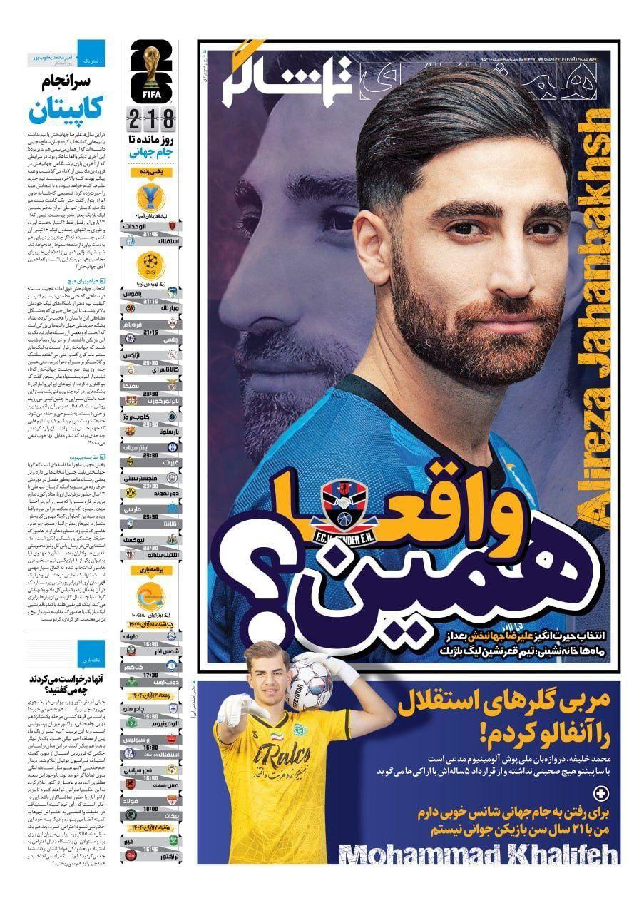 روزنامه همشهری