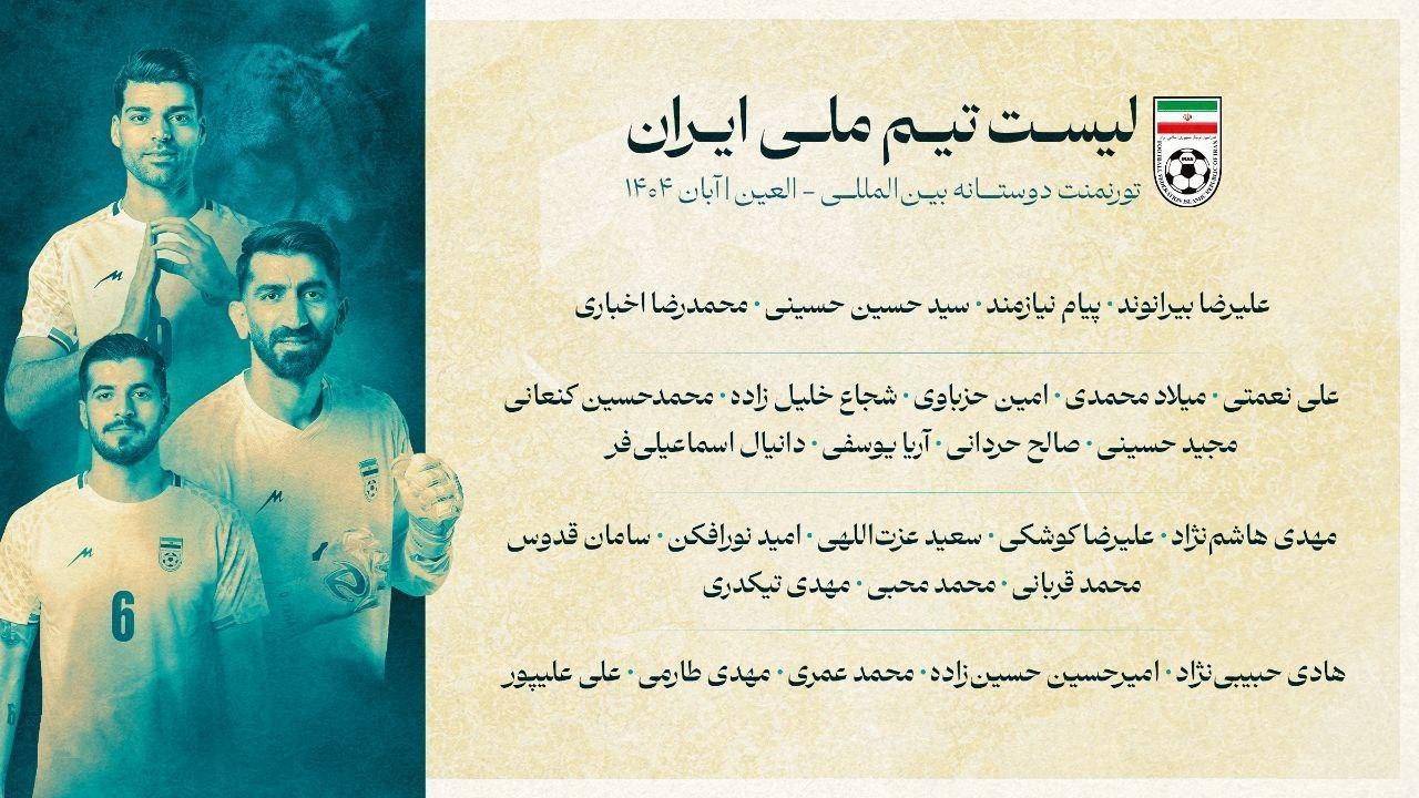 عکس از لیست تیم ملی ایران برای بازی‌های پیش رو