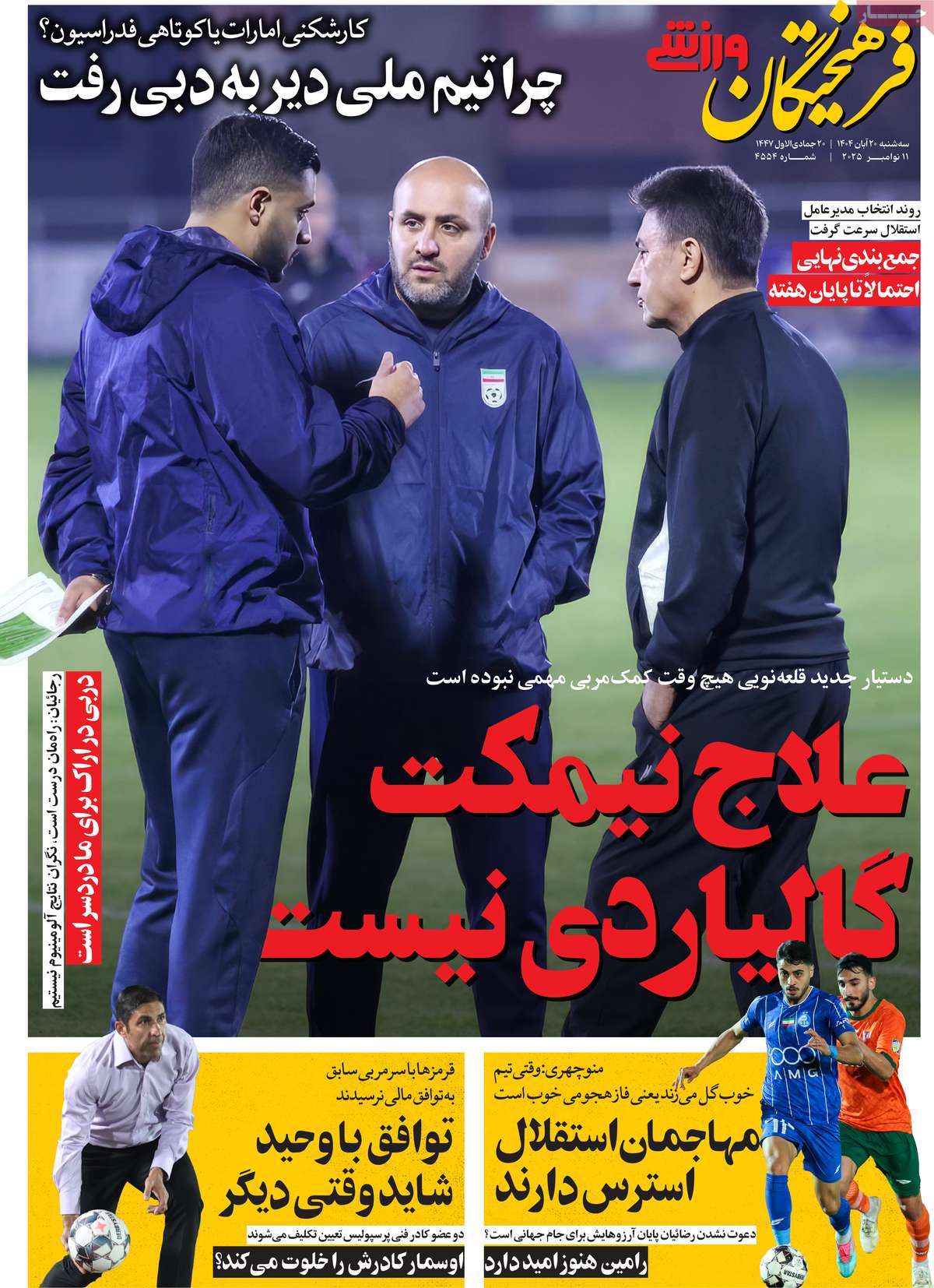 فرهیختگان ورزشی