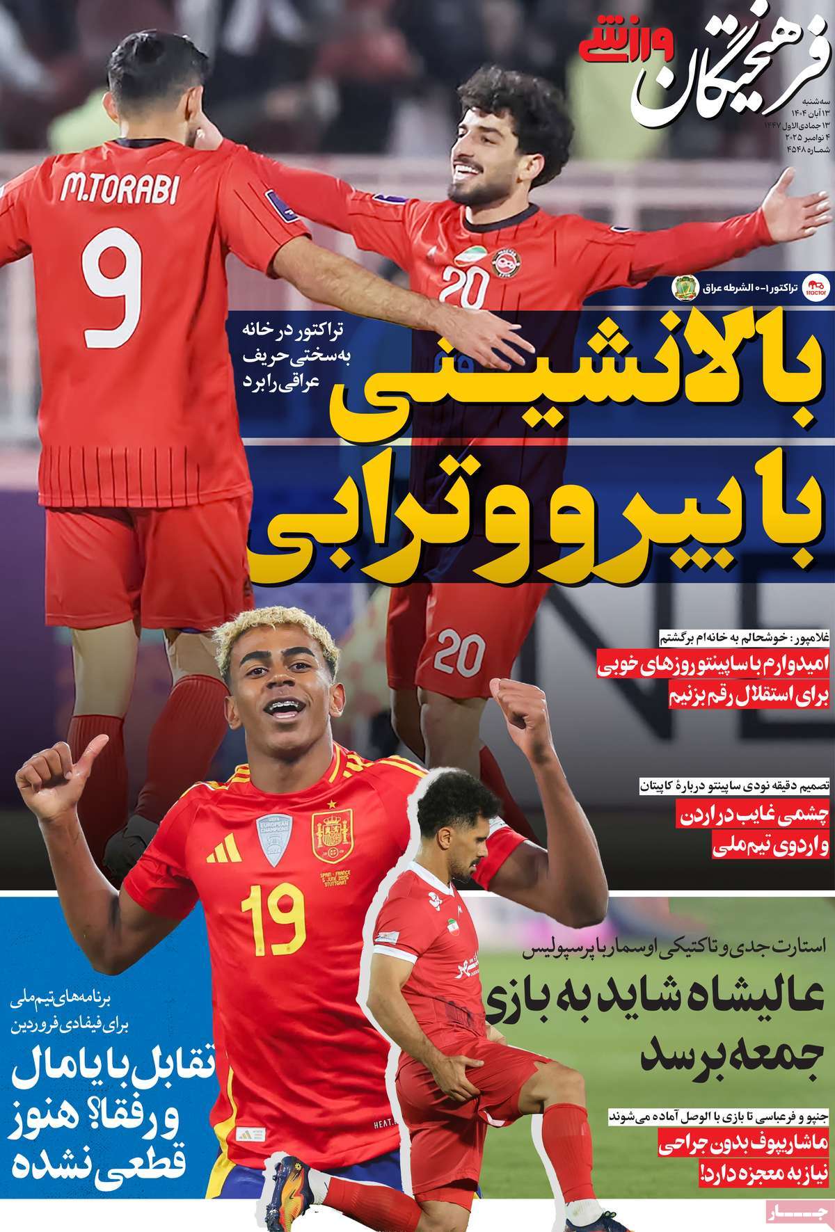 فرهیختگان ورزشی