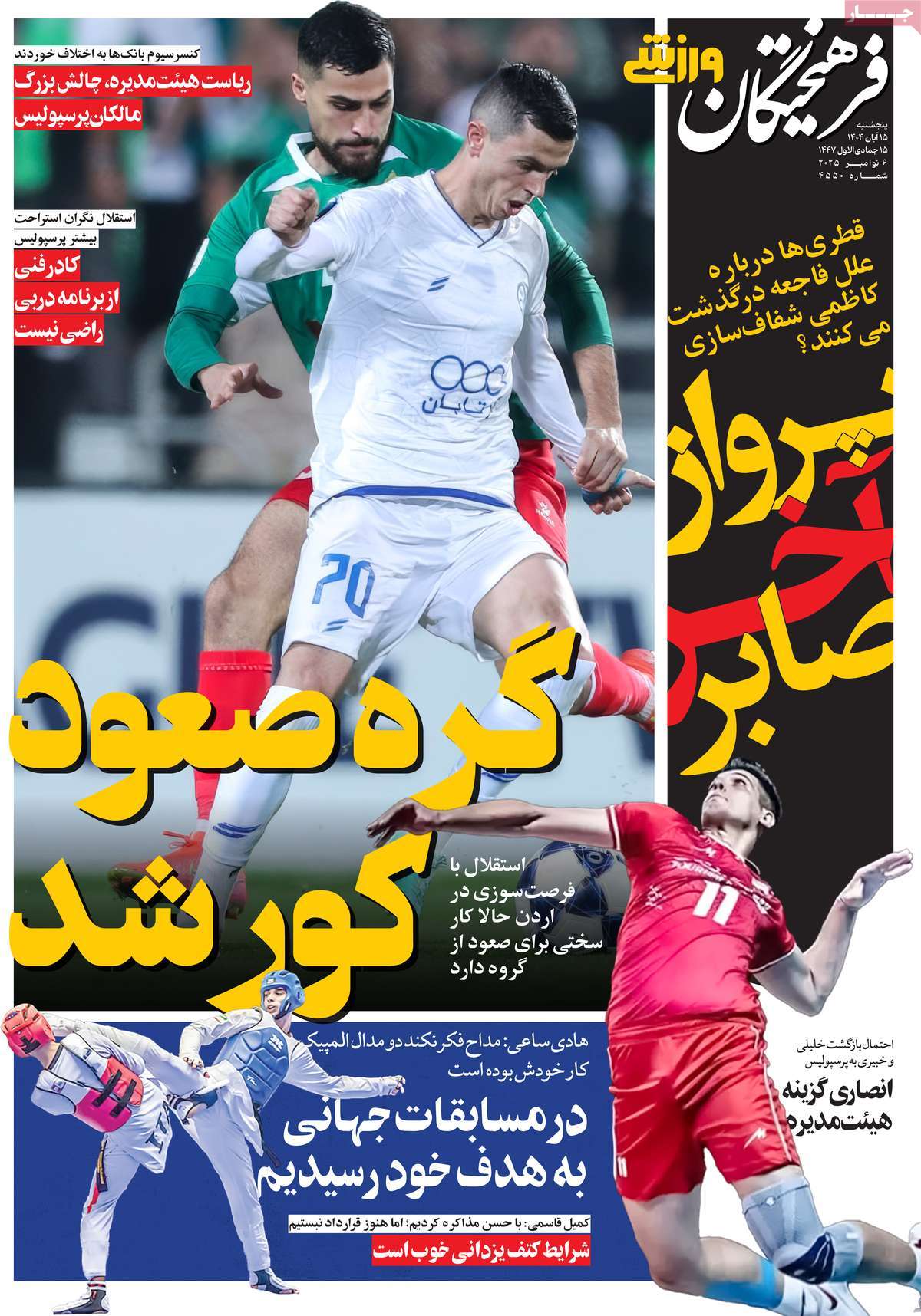 فرهیختگان ورزشی