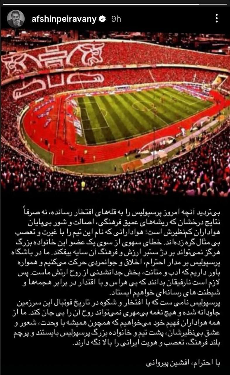 استوری افشین پیروانی