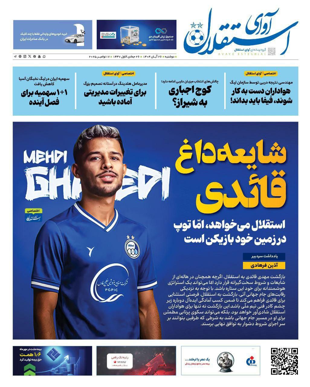 روزنامه آوای استقلال