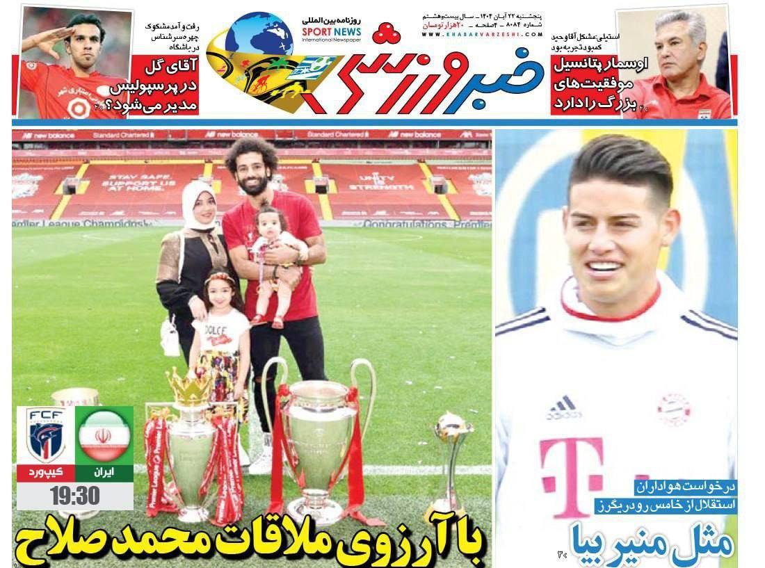 روزنامه خبر ورزشی