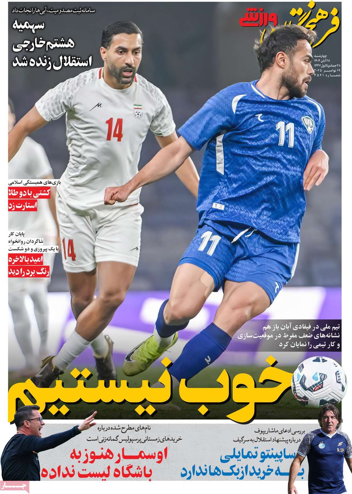 فرهیختگان ورزشی