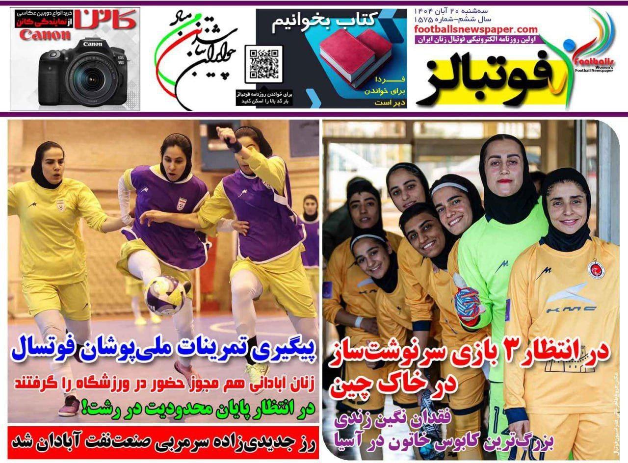 روزنامه فوتبالز