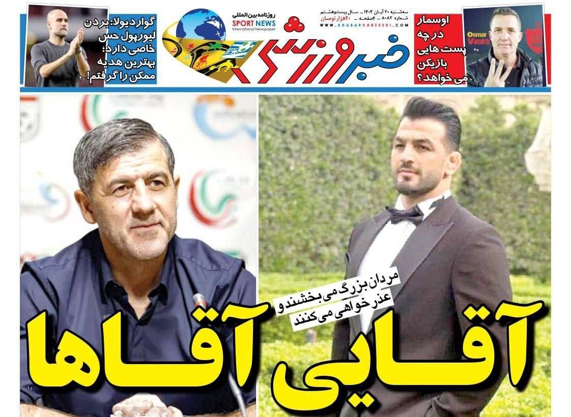 روزنامه خبر ورزشی