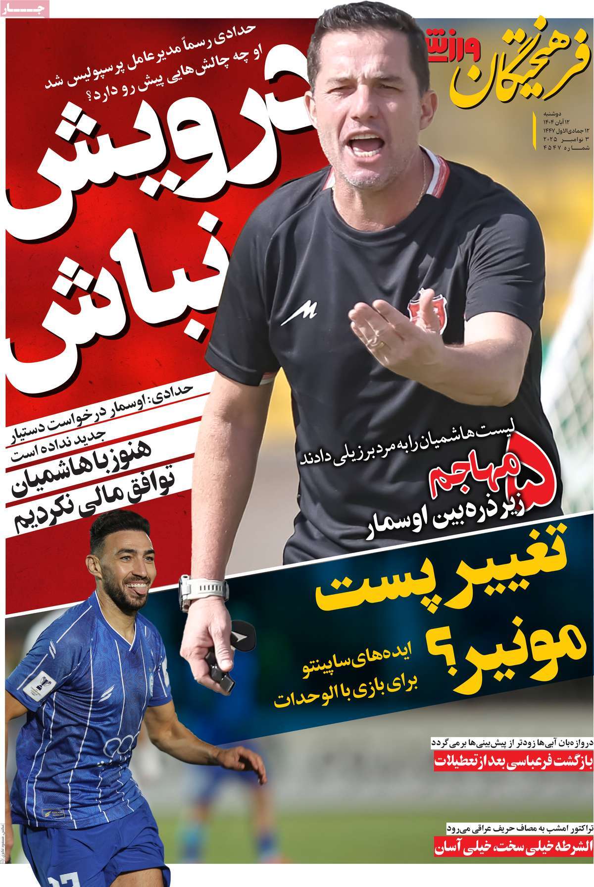 فرهیختگان ورزشی