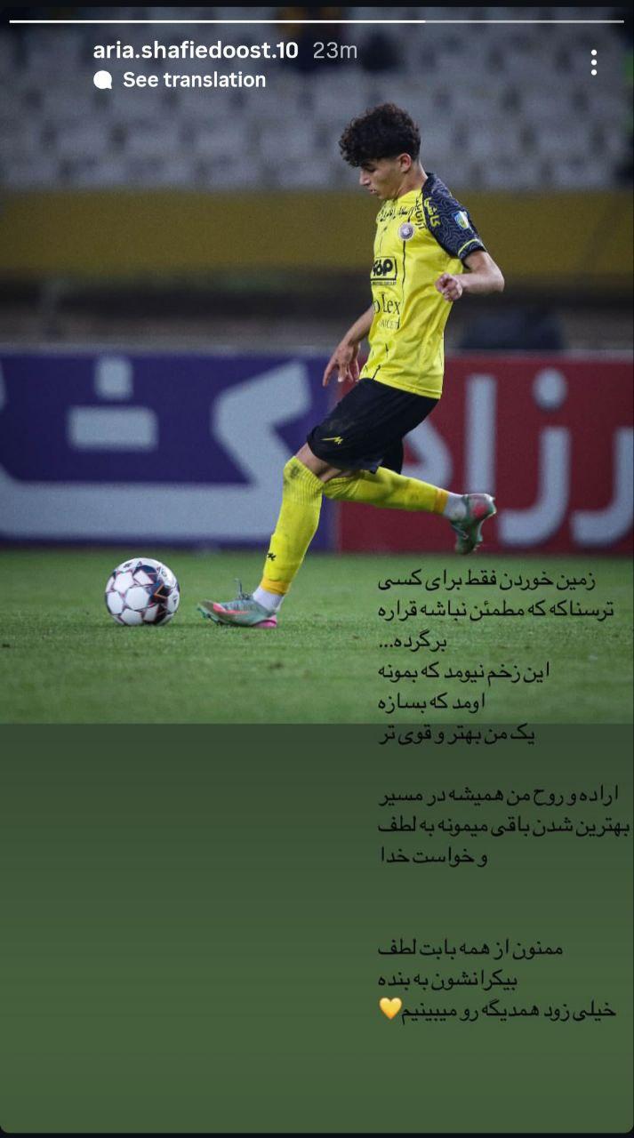 عکس از استوری آریا شفیع دوست راجع به مصدومیت