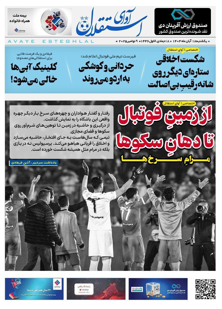 روزنامه آوای استقلال