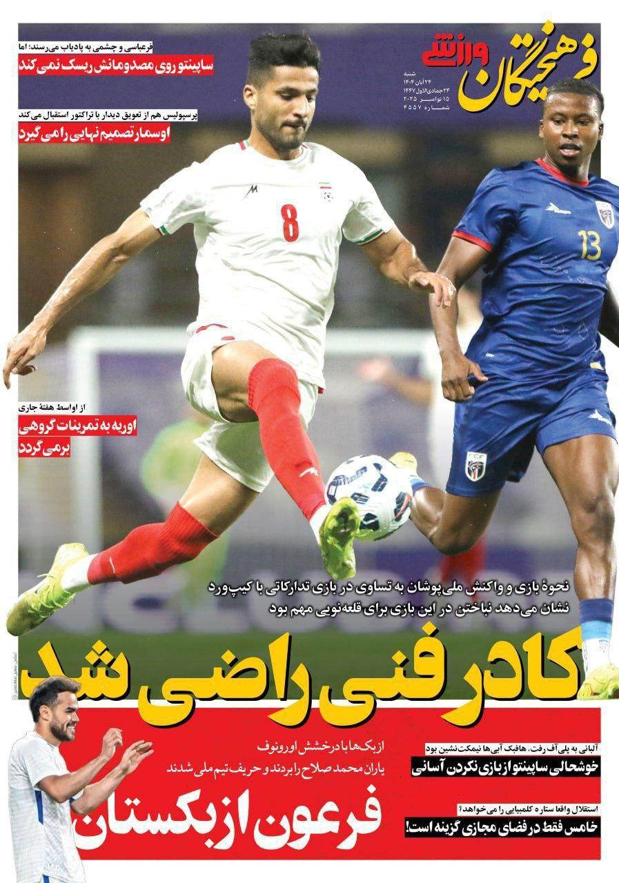 روزنامه فرهیختگان