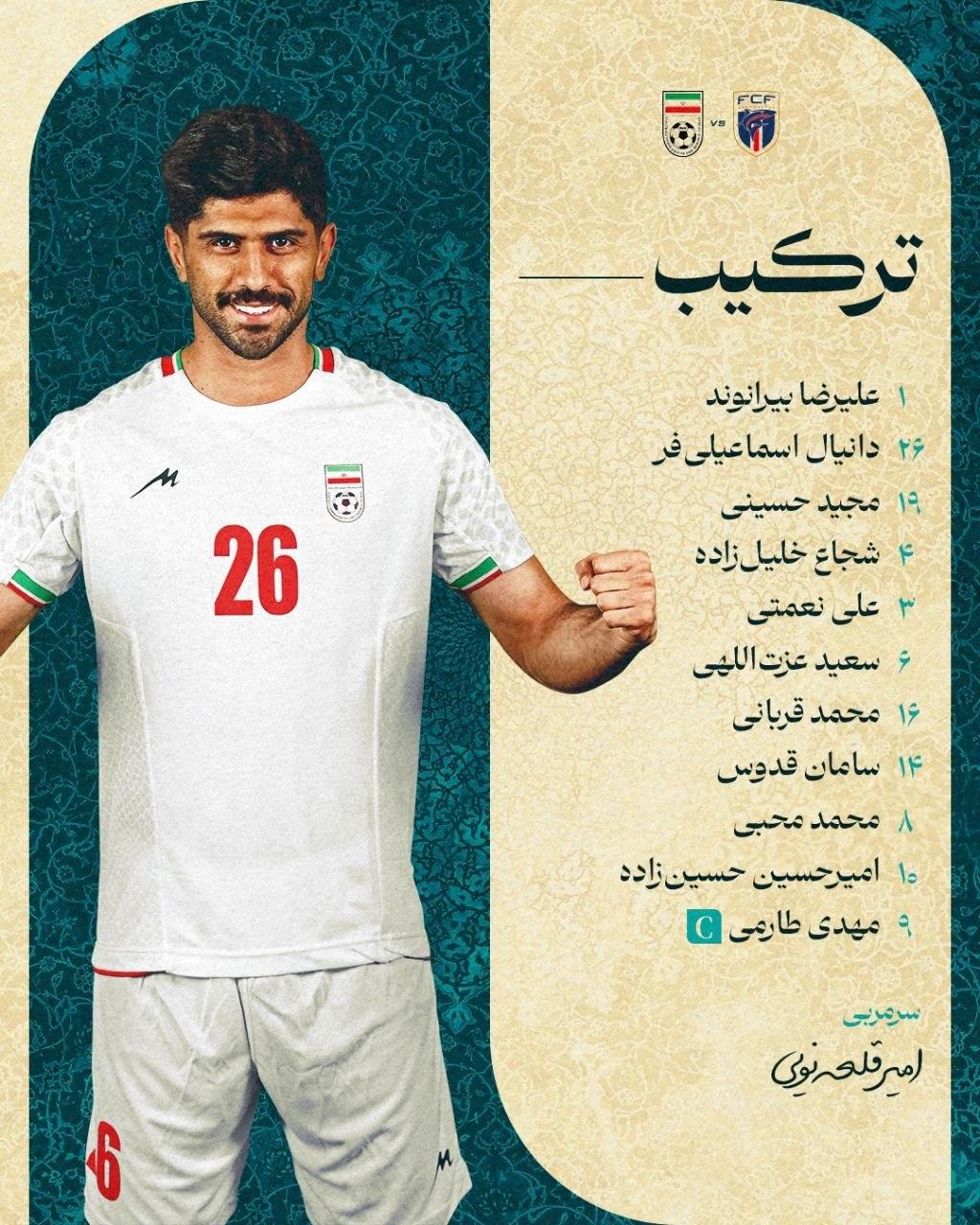 عکس از ترکیب ایران مقابل کیپ ورد