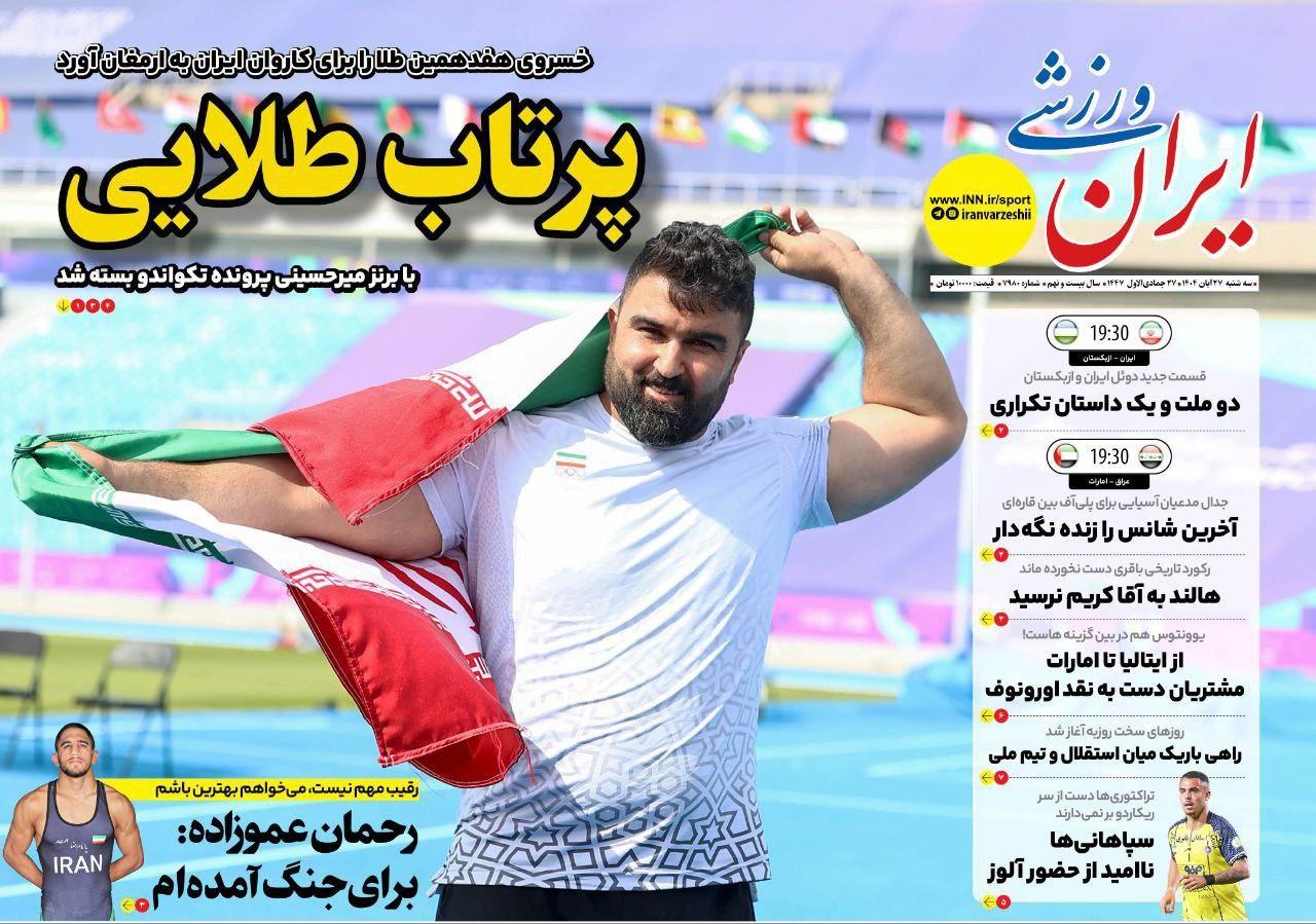 ایران ورزشی