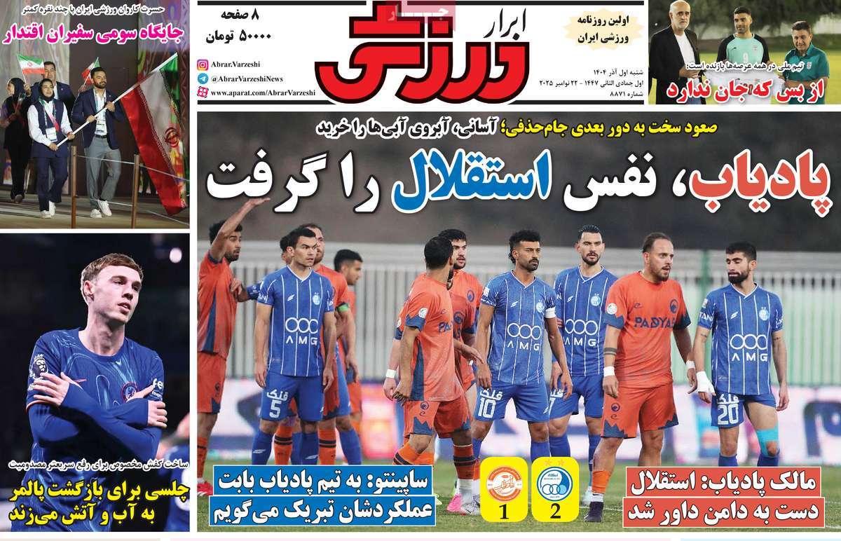 ابرار ورزشی