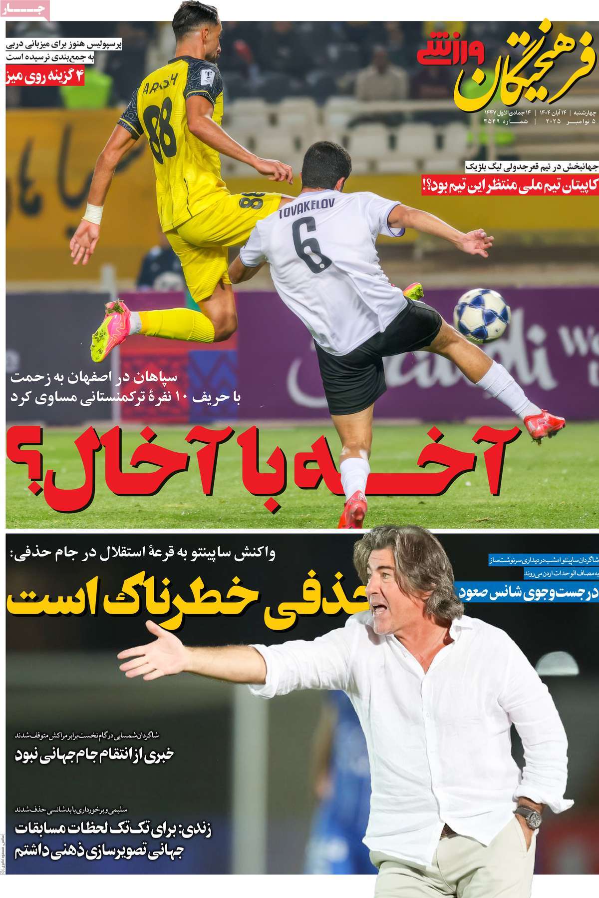 فرهیختگان ورزشی