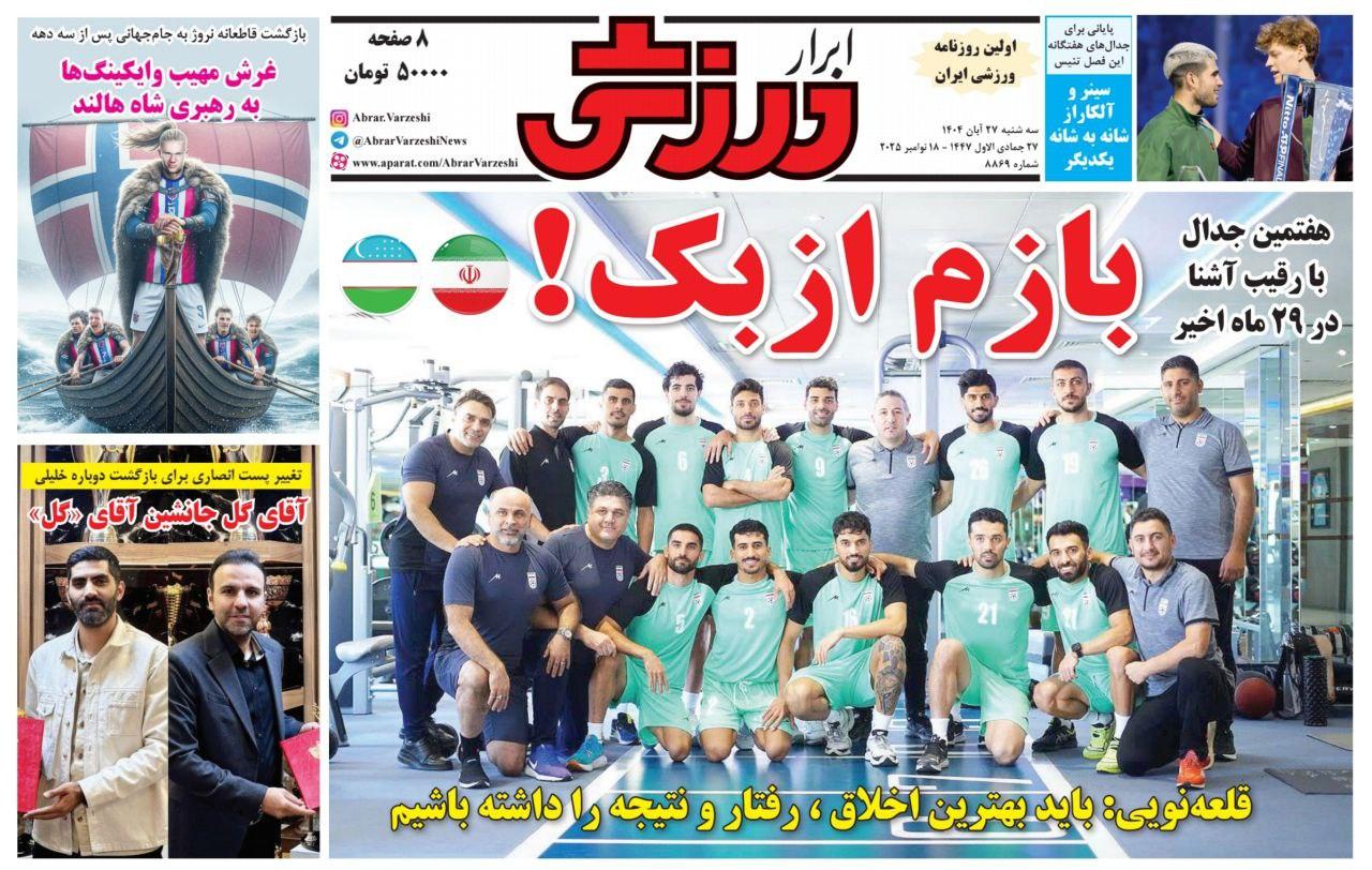 روزنامه ابرار ورزشی