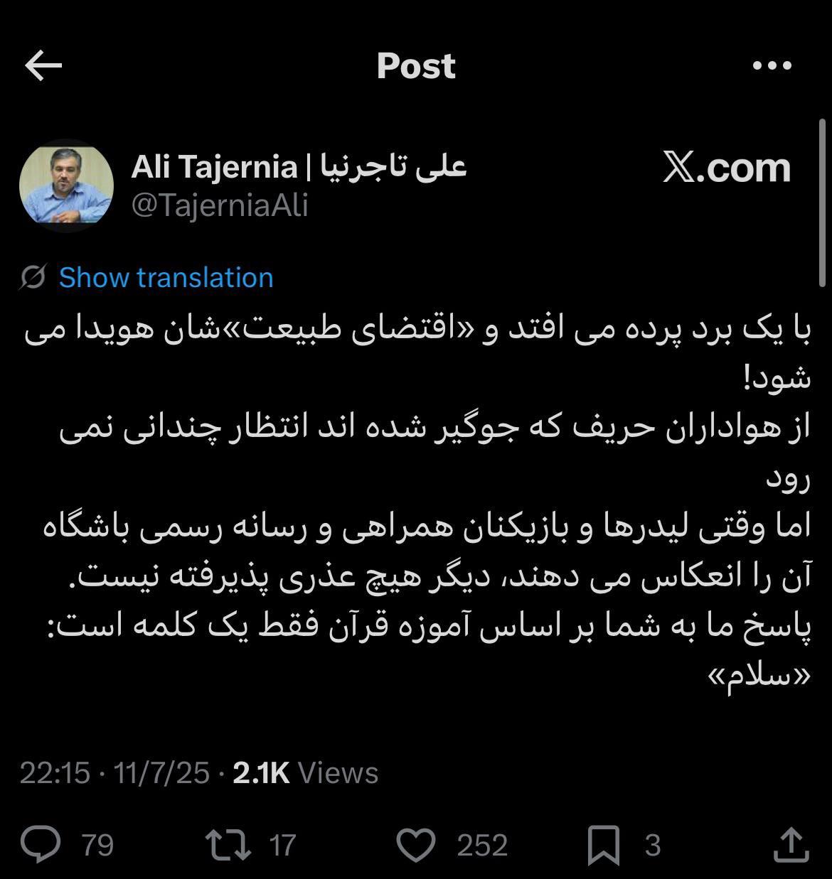 علی تاجرنیا