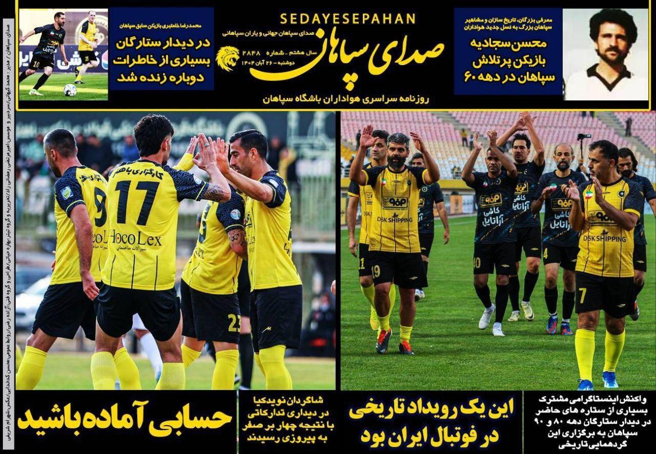 صدای سپاهان