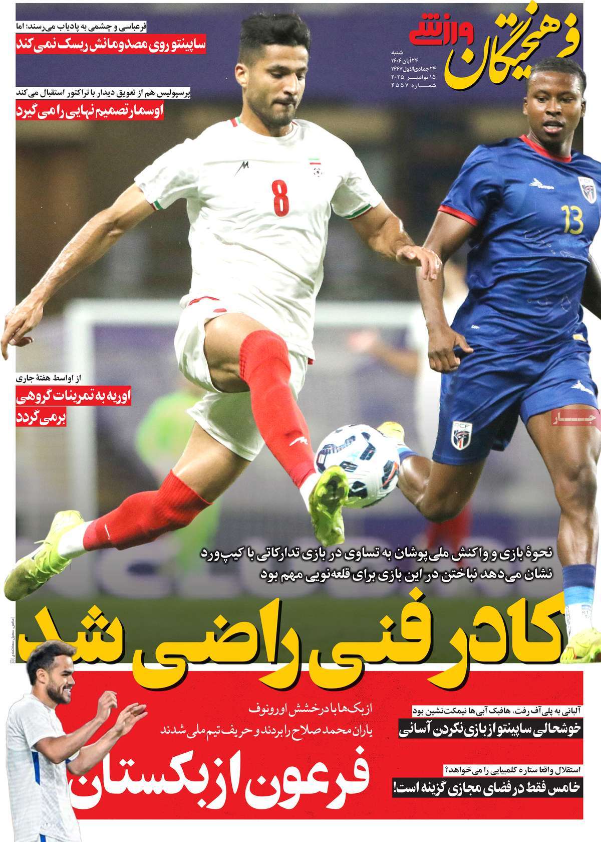 فرهیختگان ورزشی