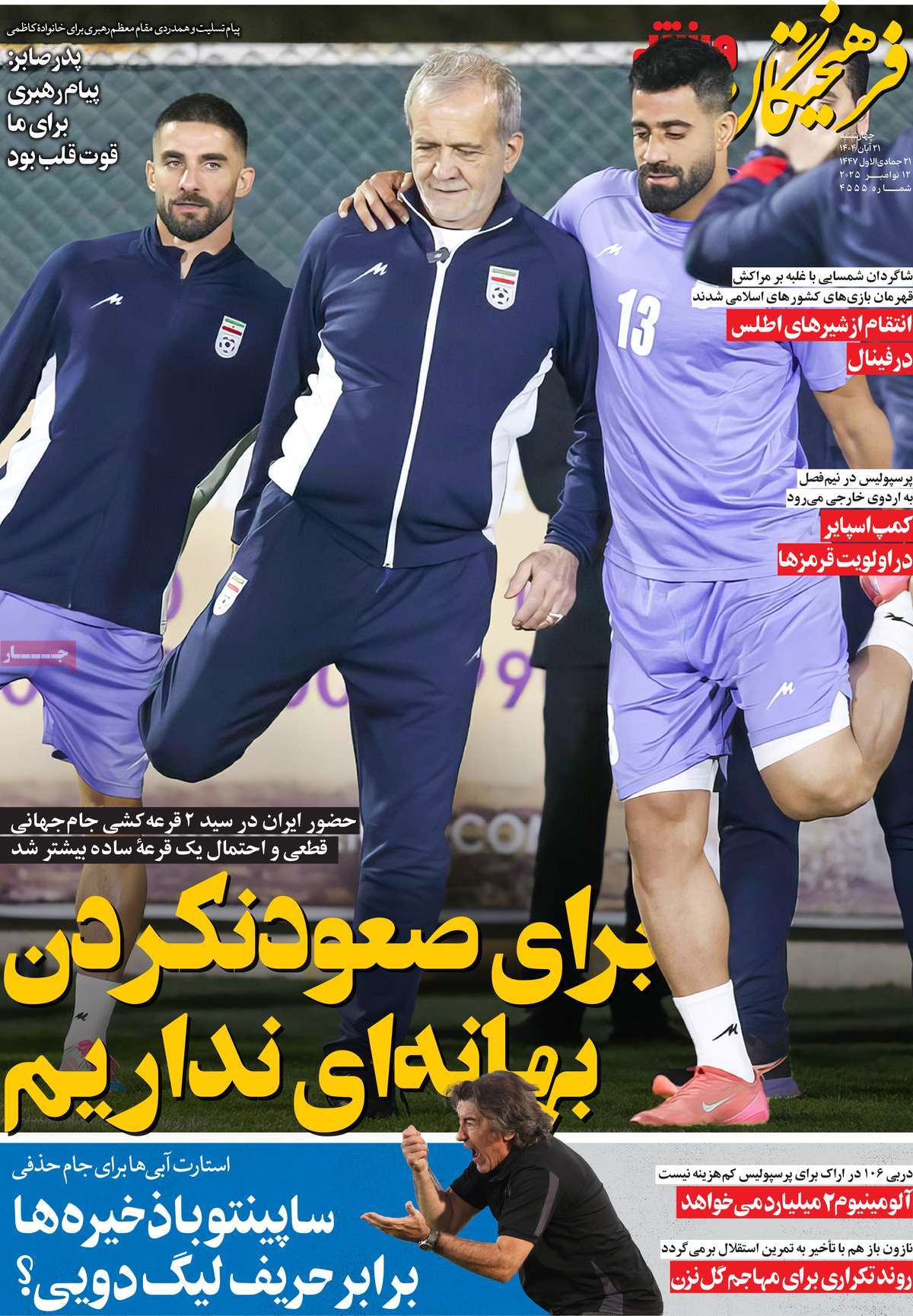 فرهیختگان ورزشی