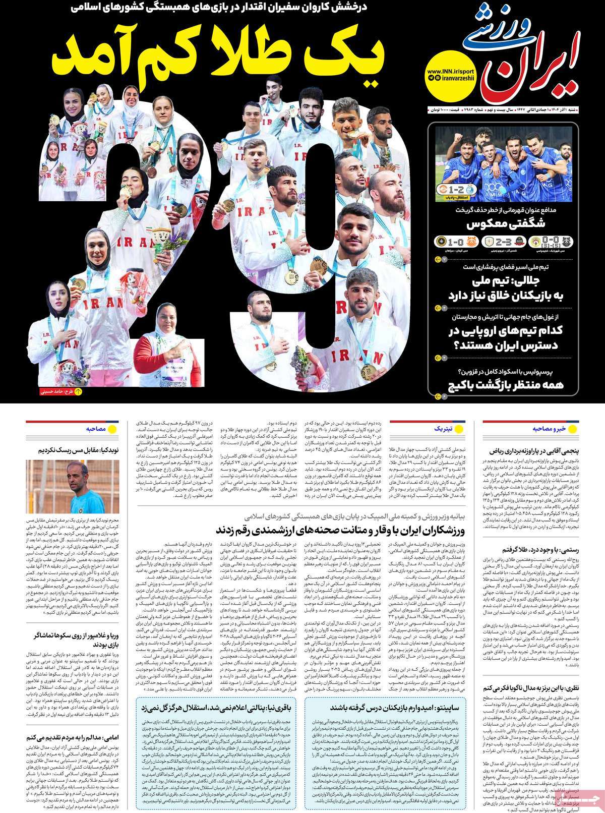 ایران ورزشی