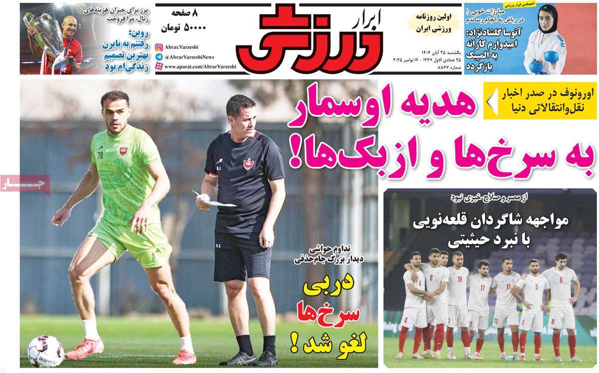 ابرار ورزشی