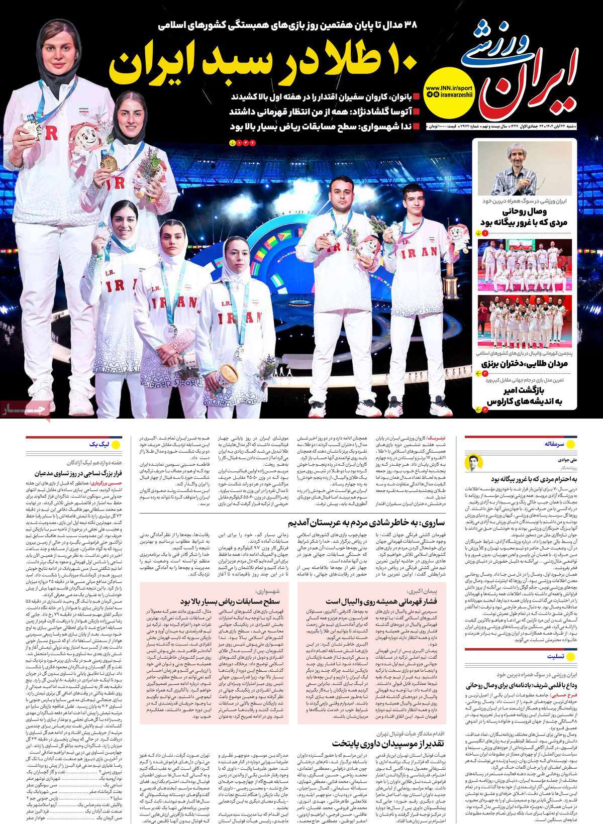 ایران ورزشی