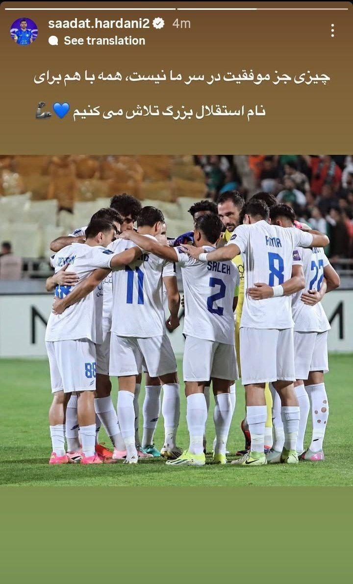 عکس از استوری صالح حردانی برای بازی مقابل الوحدات