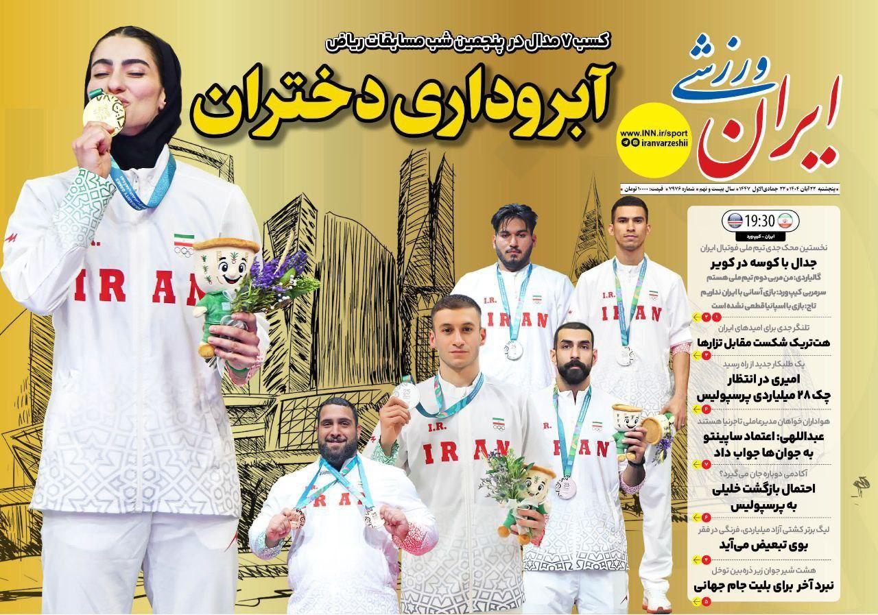 ایران ورزشی