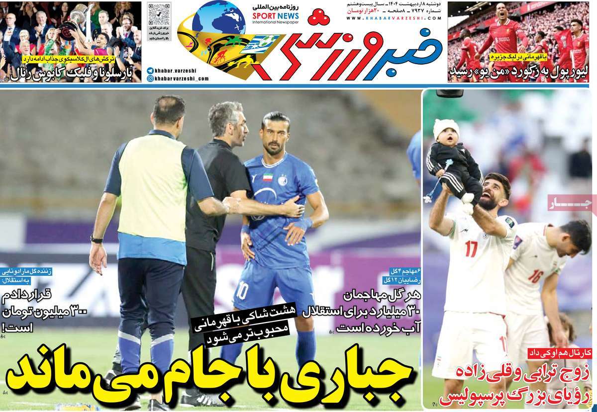 خبر ورزشی