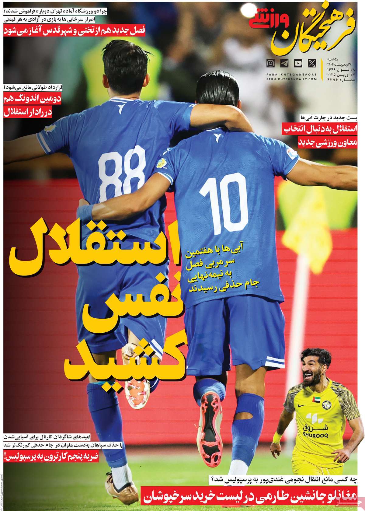 فرهیختگان ورزشی