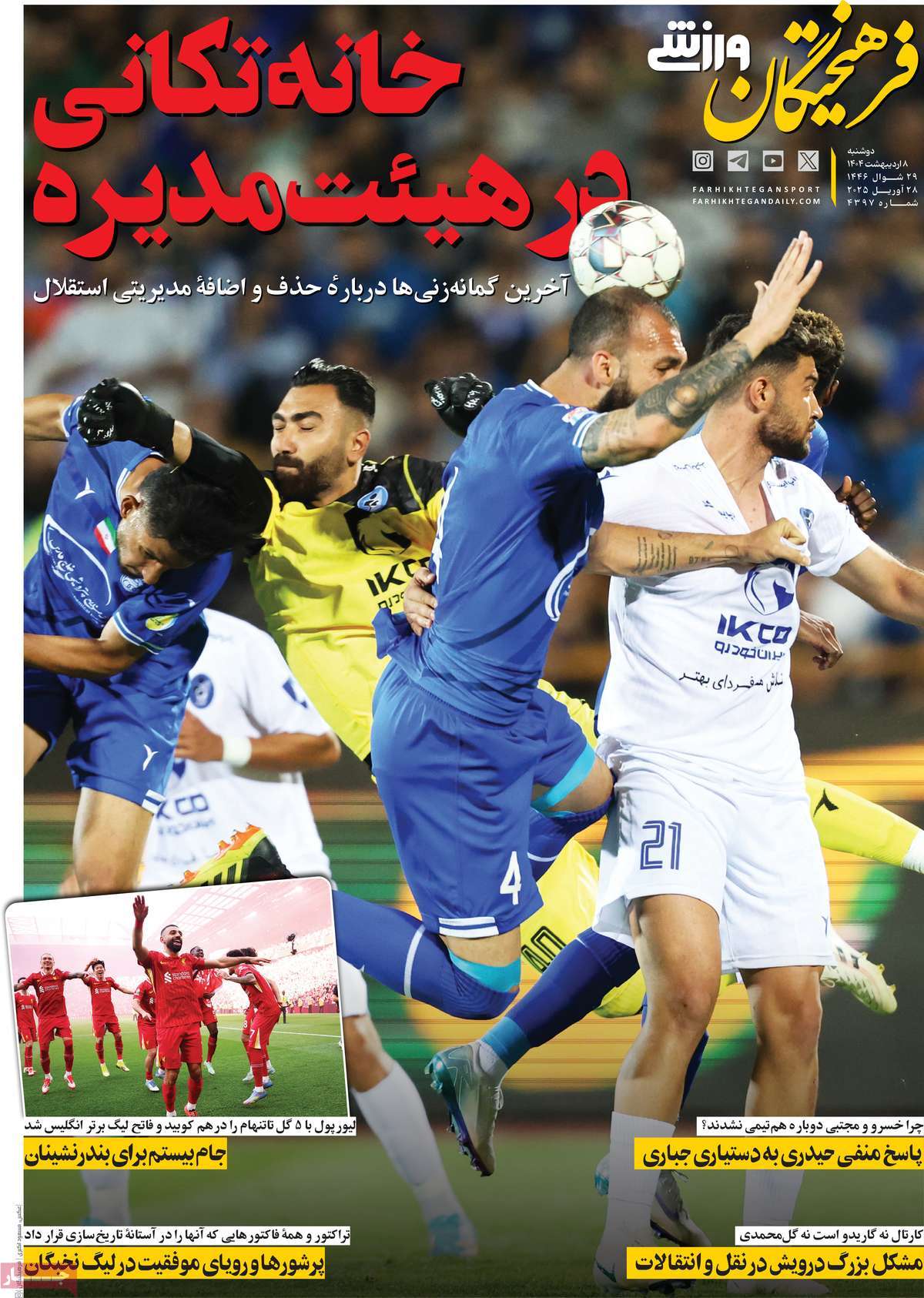 فرهیختگان ورزشی
