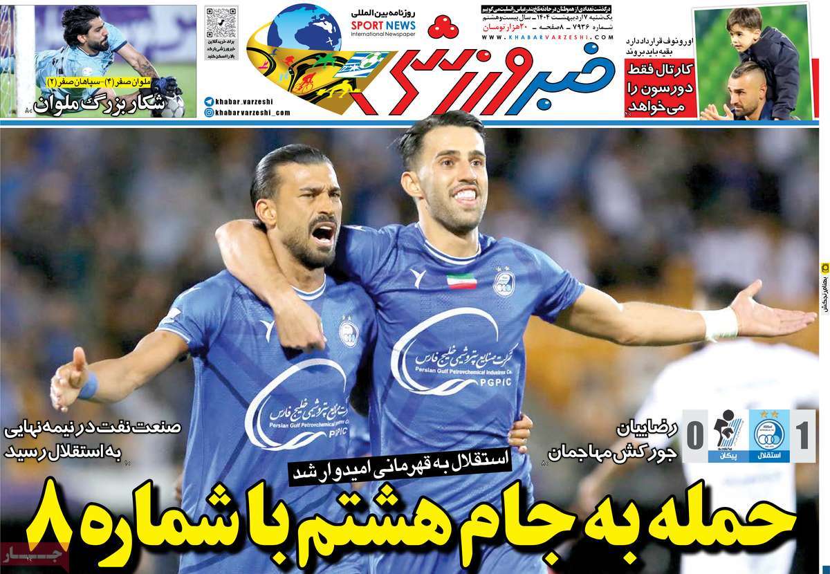 خبر ورزشی