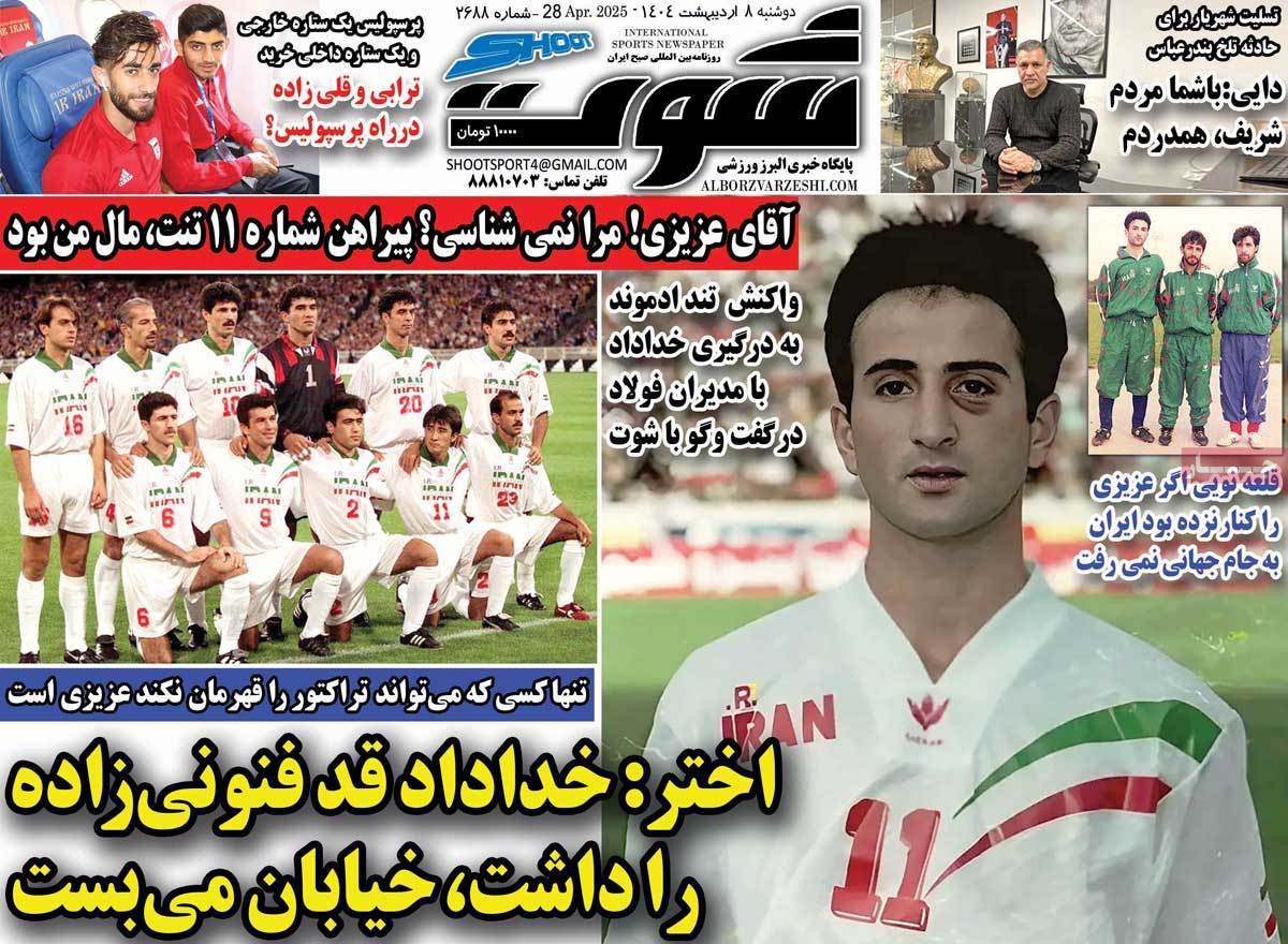 شوت ورزشی