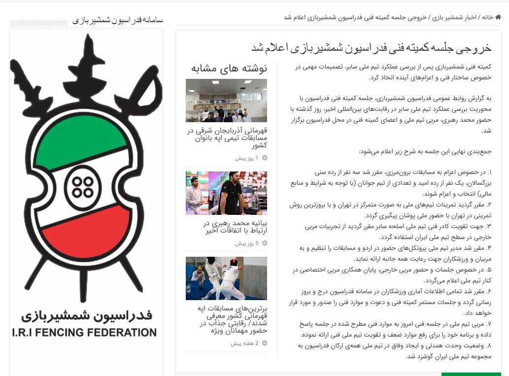پشت پای فدراسیون شمشیربازی به قانون خودنوشته