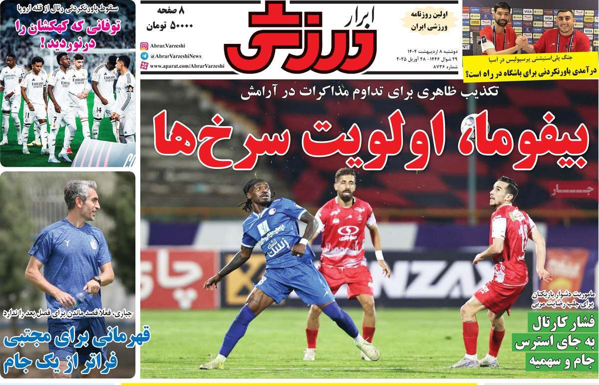 ابرار ورزشی