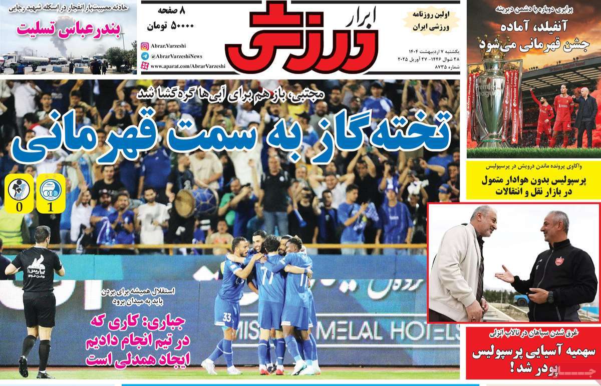 ابرار ورزشی