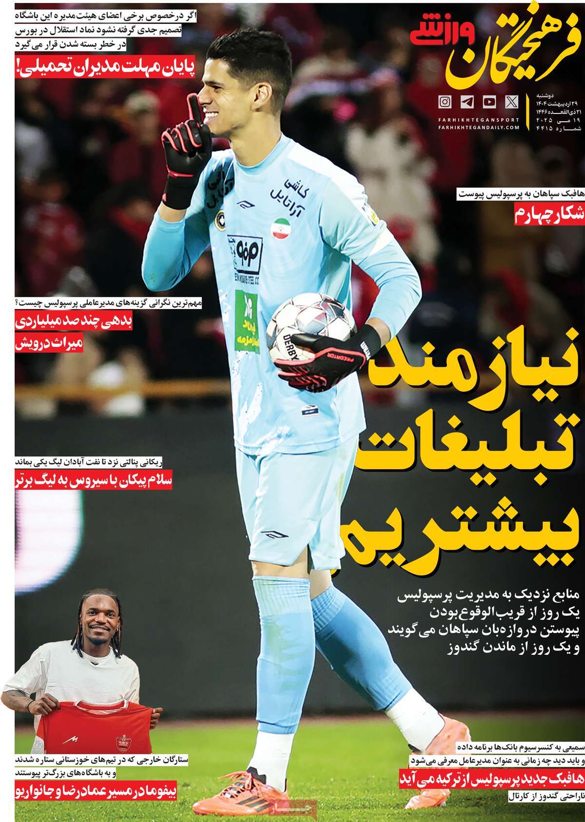 فرهیختگان ورزشی
