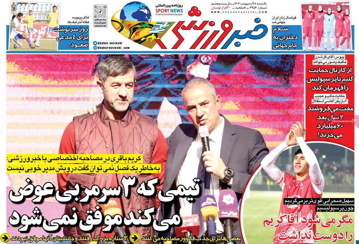 خبر ورزشی