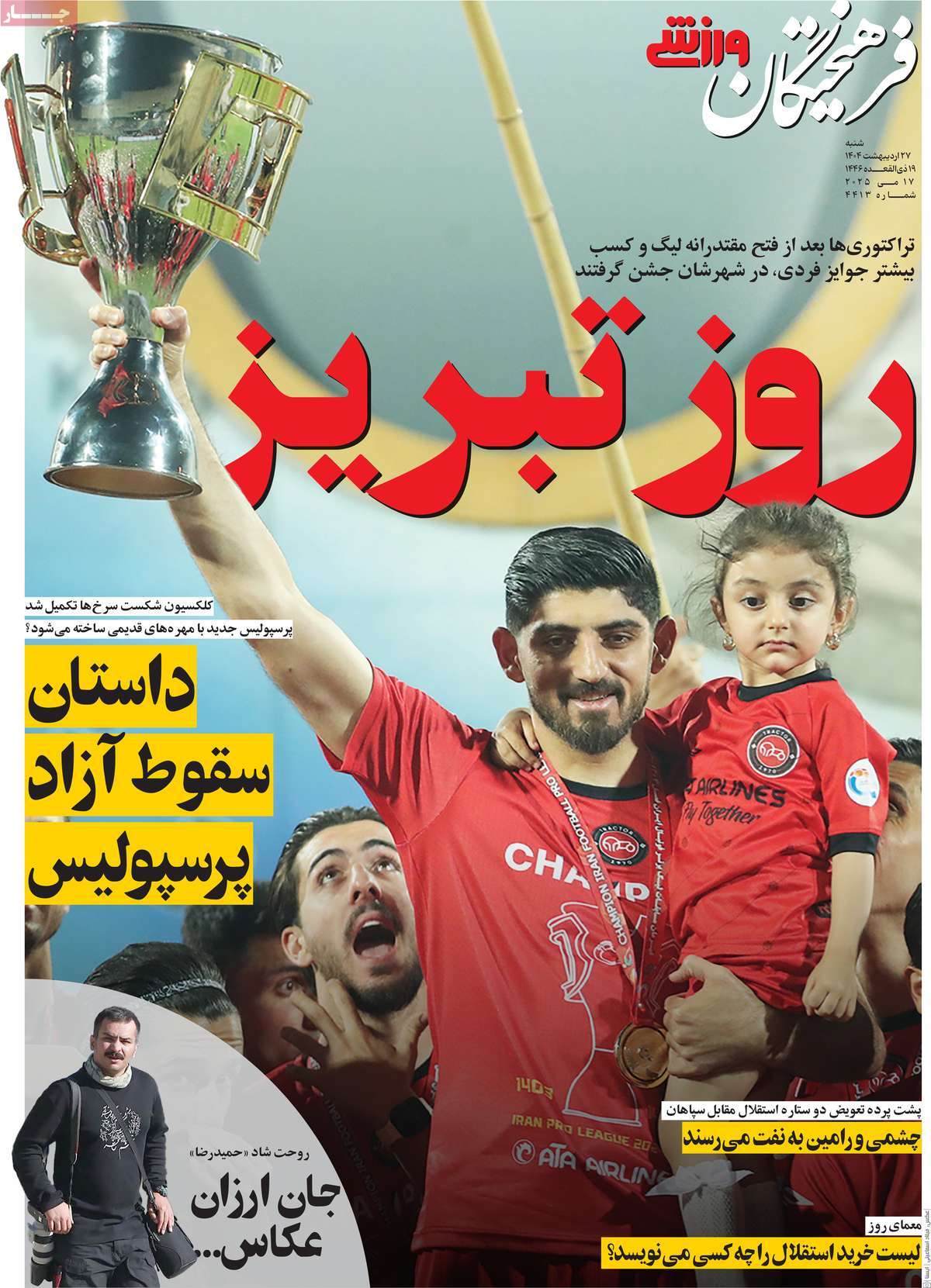 فرهیختگان ورزشی