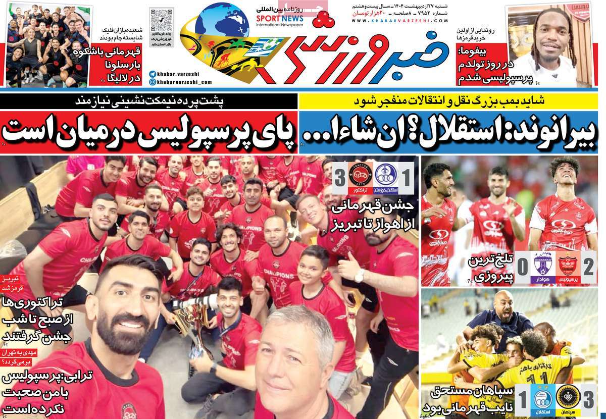 خبر ورزشی