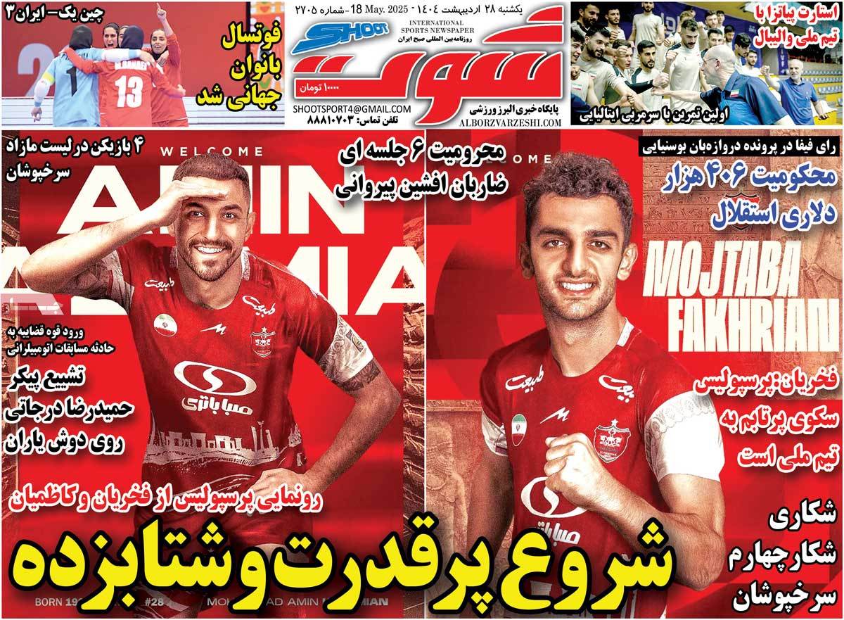 شوت ورزشی