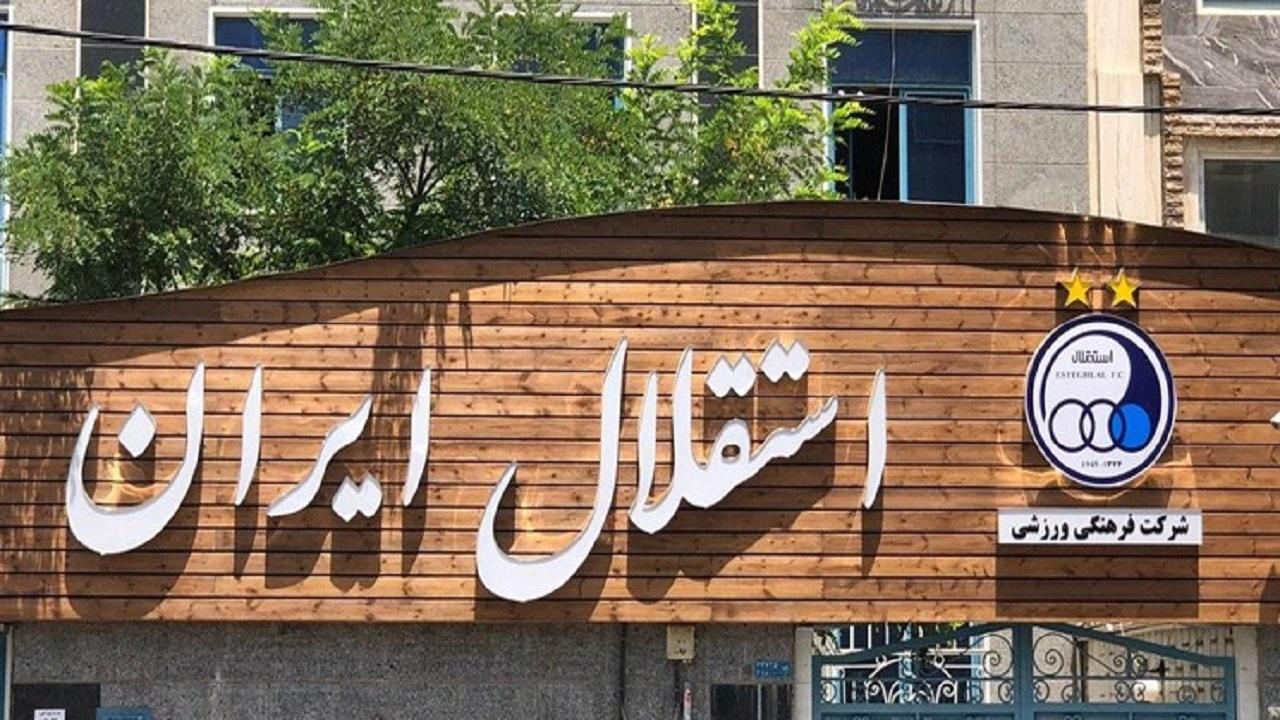 جلسه مدیران استقلال با پیشکسوتان