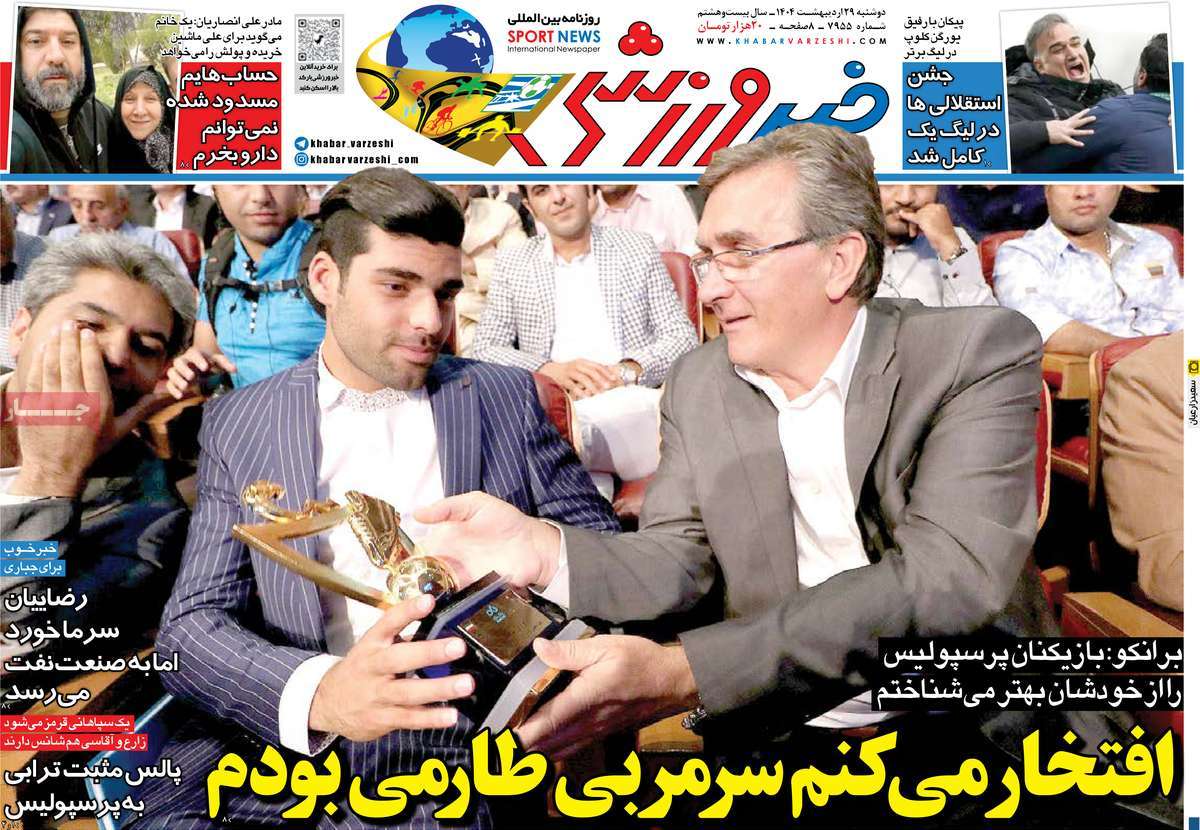 خبر ورزشی