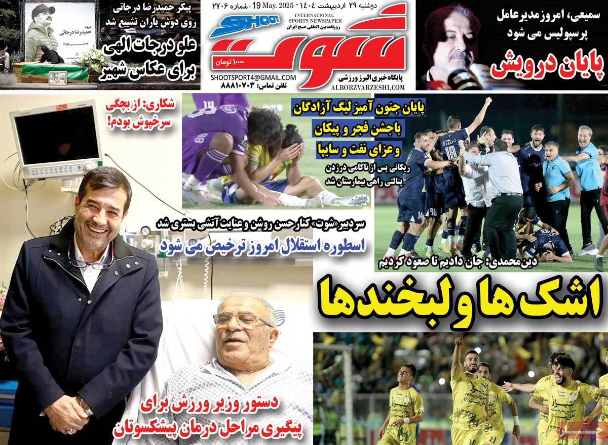 شوت ورزشی