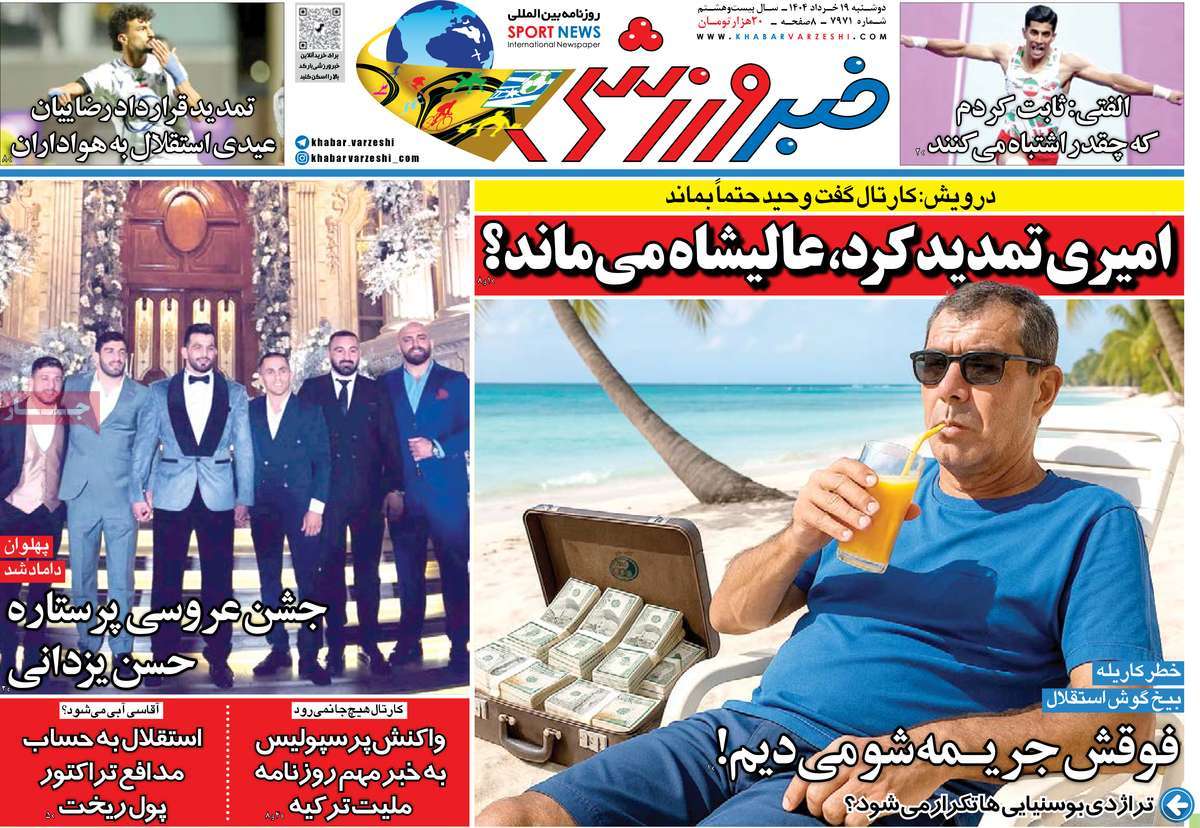 خبر ورزشی