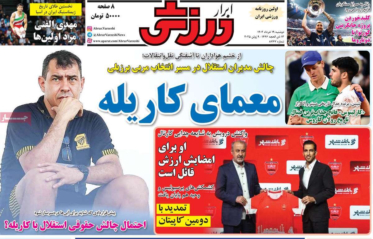 ابرار ورزشی