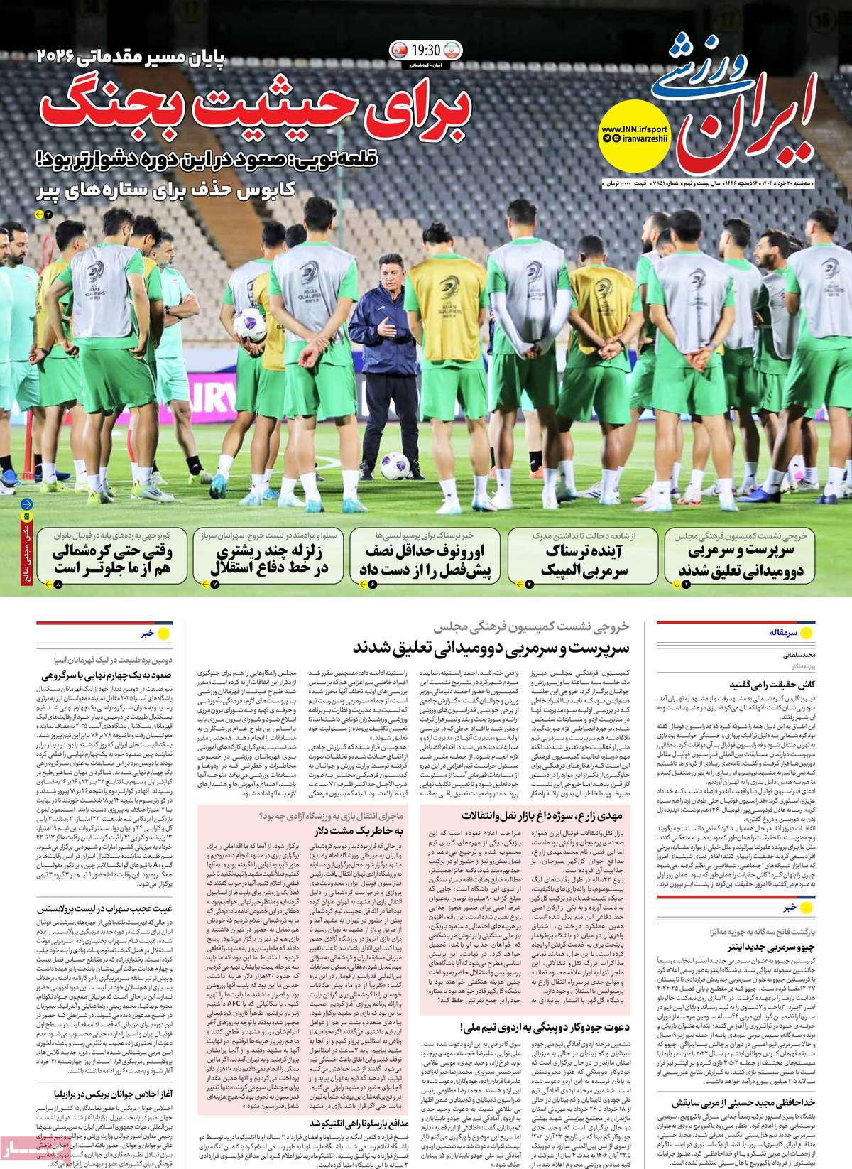 ایران ورزشی