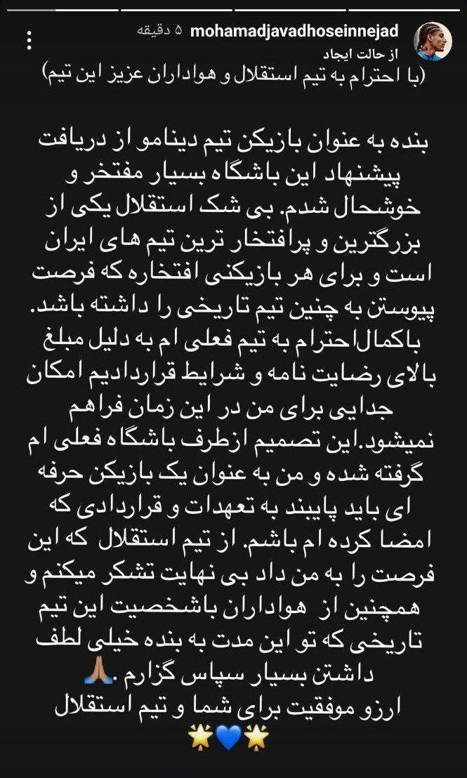 عکس| حسین‌نژاد تکلیف استقلال را روشن کرد/ انتقال بزرگ منتفی شد