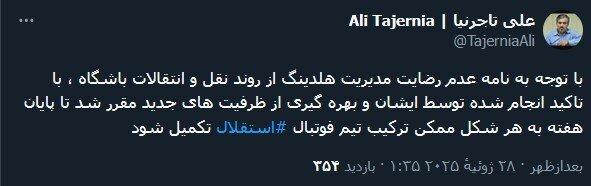 پیام مهم تاجرنیا برای استقلالی‌ها؛ تیم تا پایان هفته کامل می‌شود